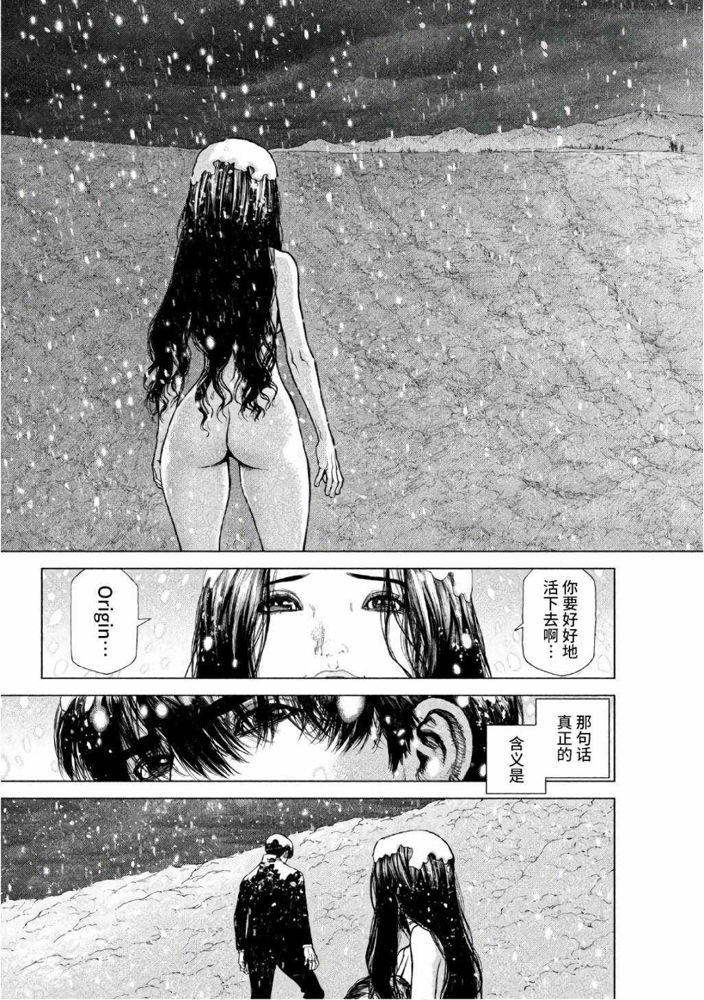 origin源型机漫画在线看漫画,第87话3图