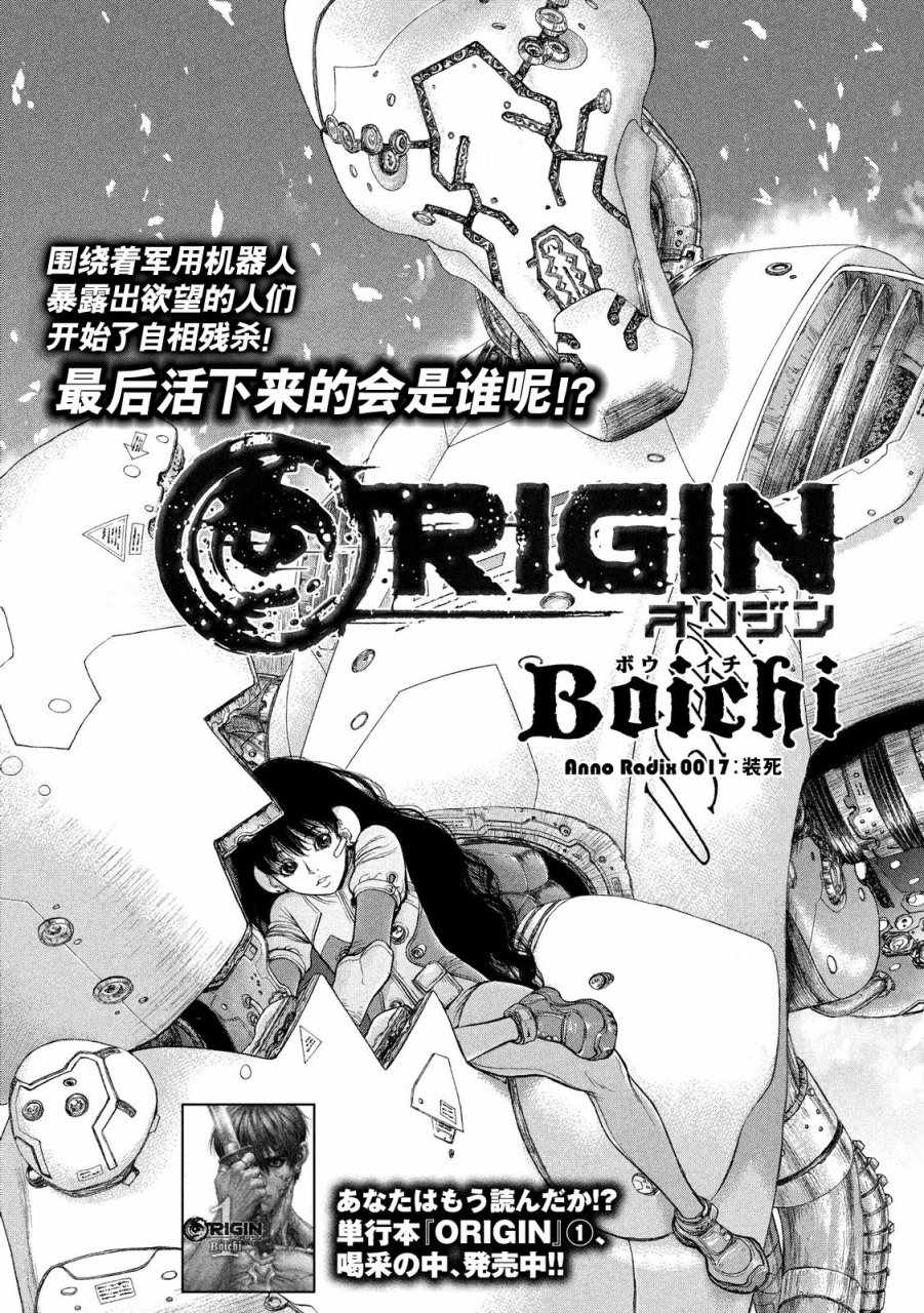 Origin-源型机漫画漫画,第17话3图