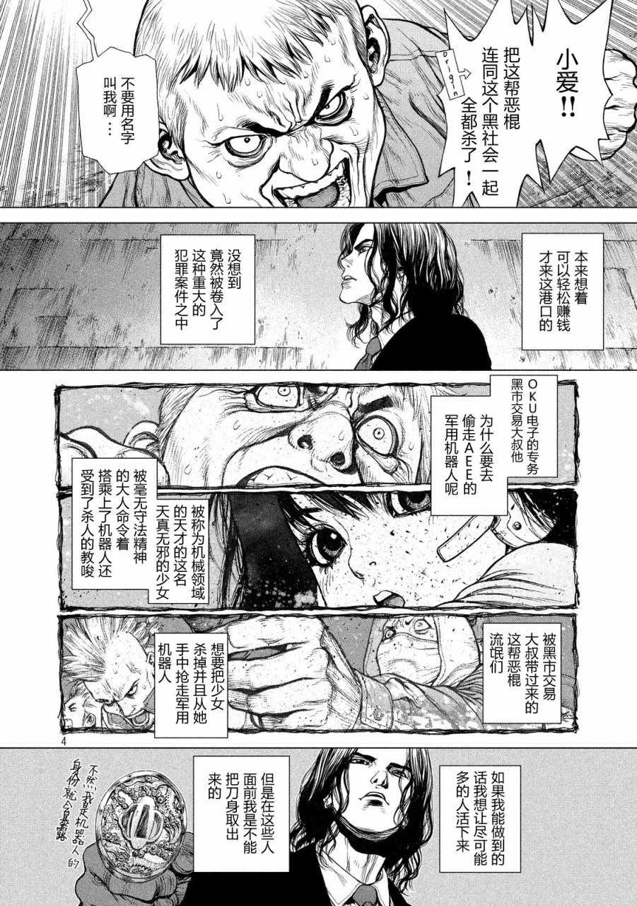 Origin-源型机漫画漫画,第17话4图