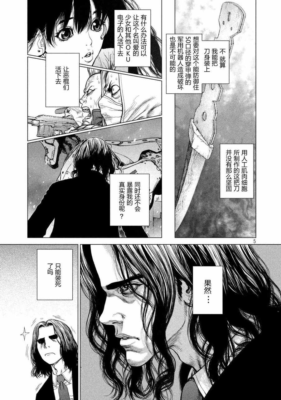 Origin-源型机漫画漫画,第17话5图