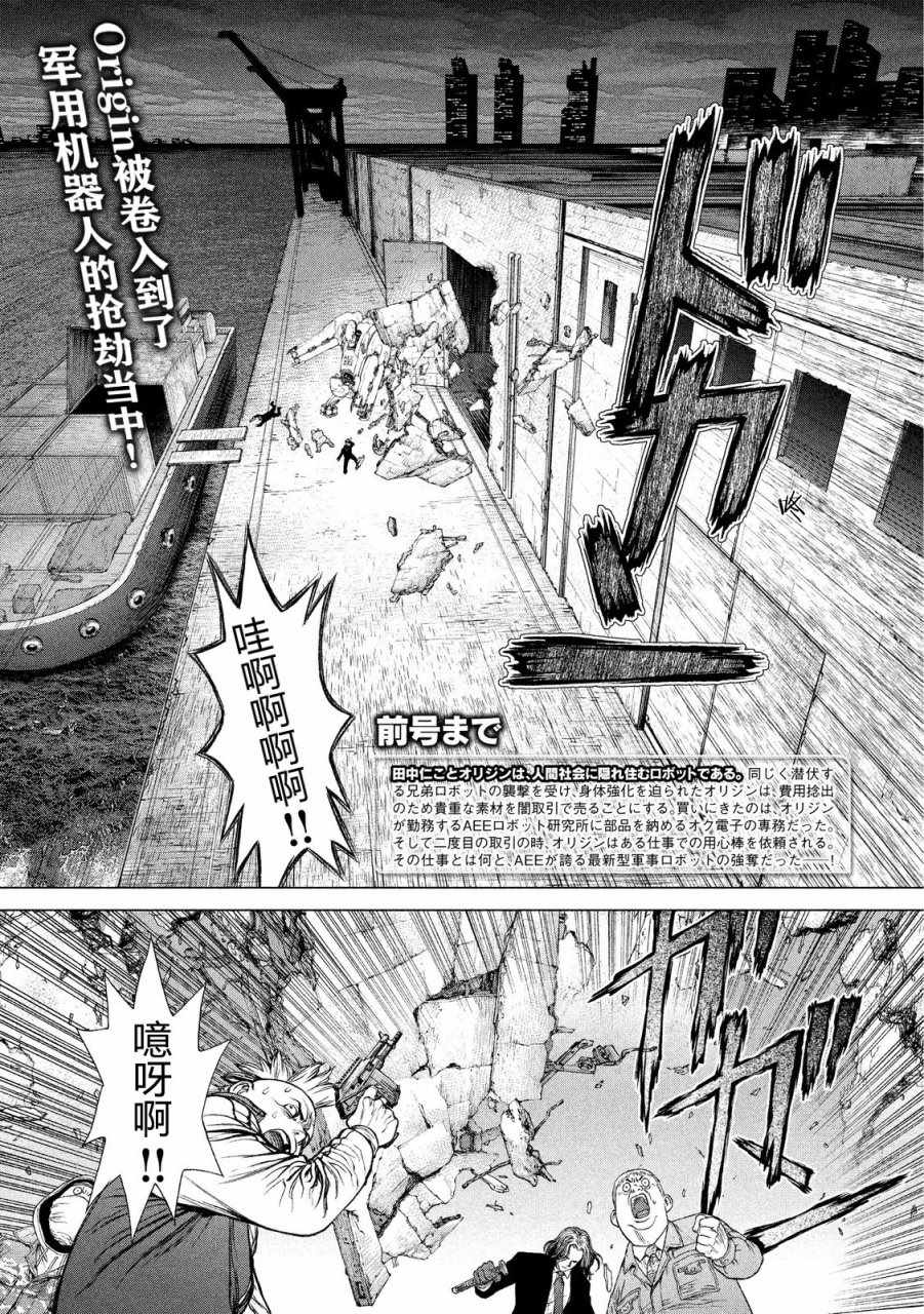 Origin-源型机漫画漫画,第17话1图