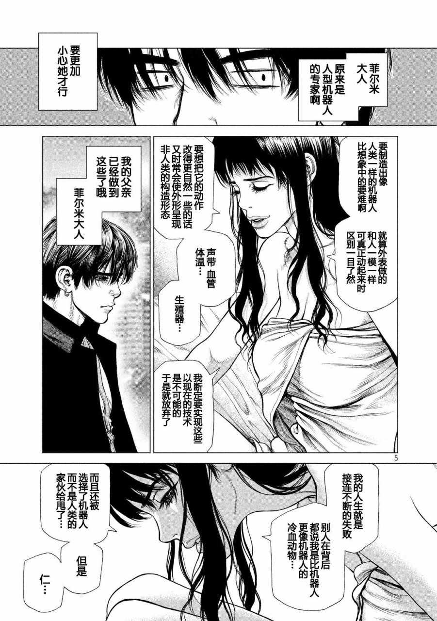 _origin-漫画,第23话5图