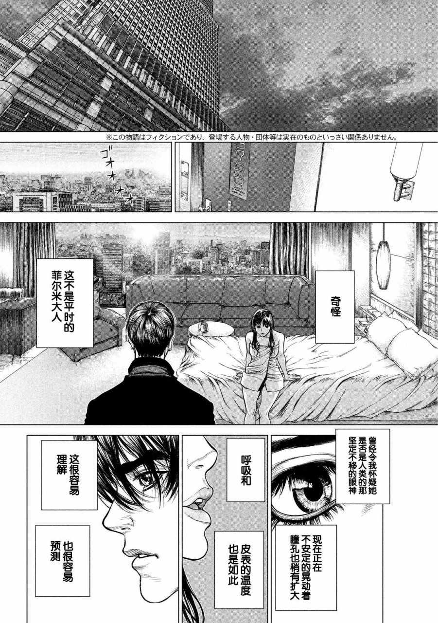 _origin-漫画,第23话3图
