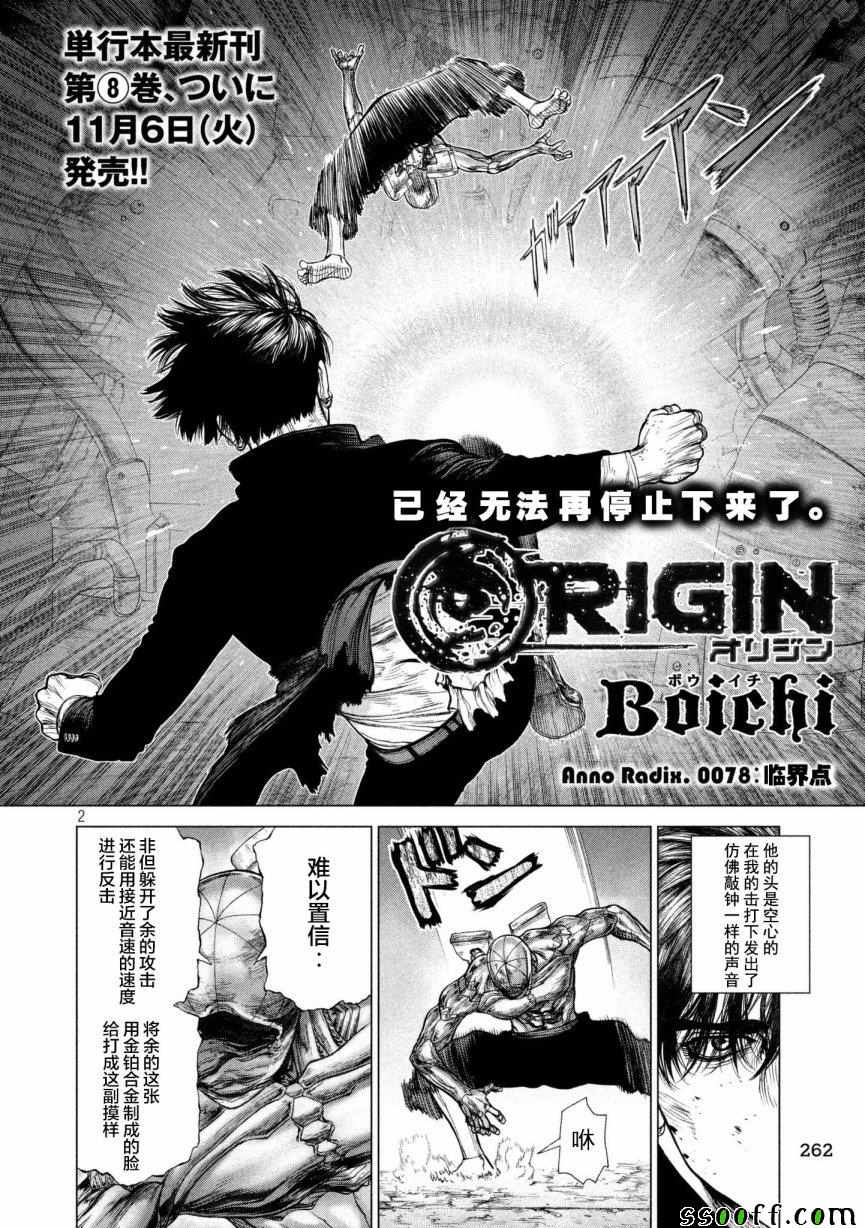 origin怎么显示源数据漫画,第78话2图