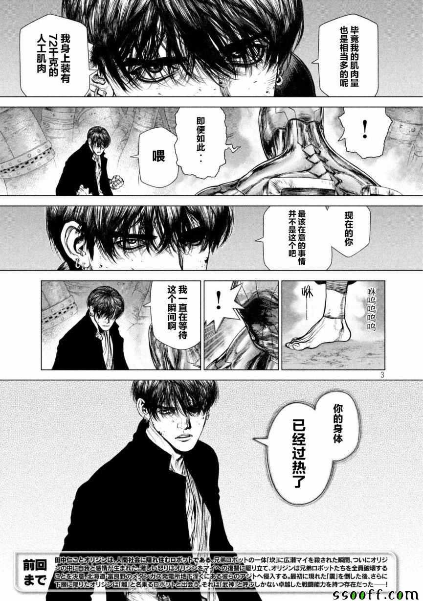 origin怎么显示源数据漫画,第78话3图