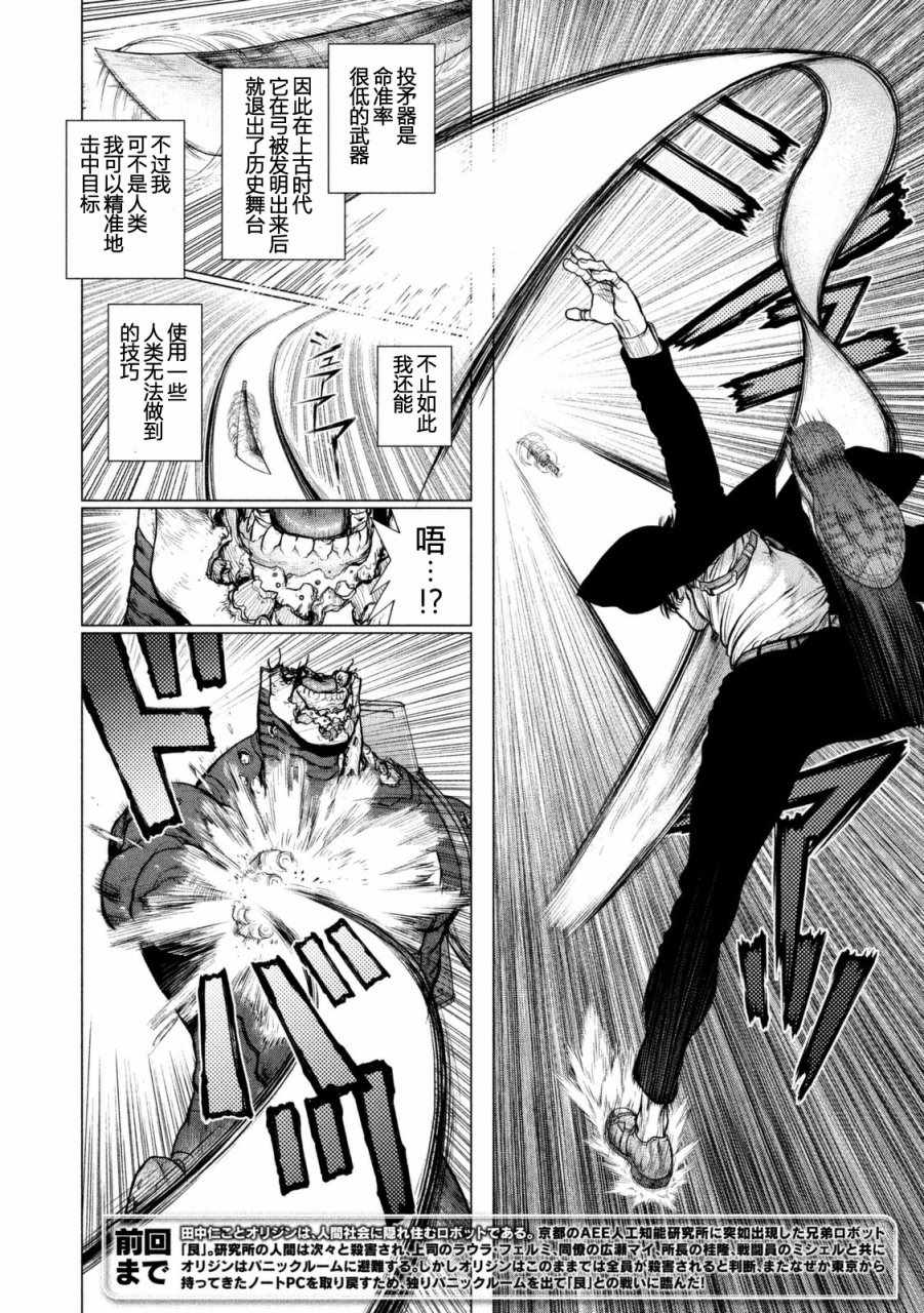 origin制图软件漫画,第31话3图