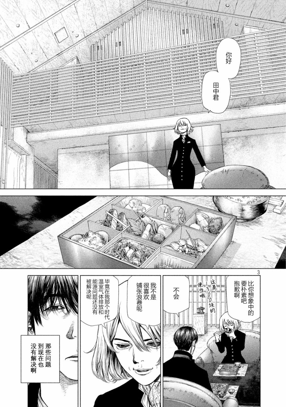 ORIGIN-源型机～P3漫画,第60话2图