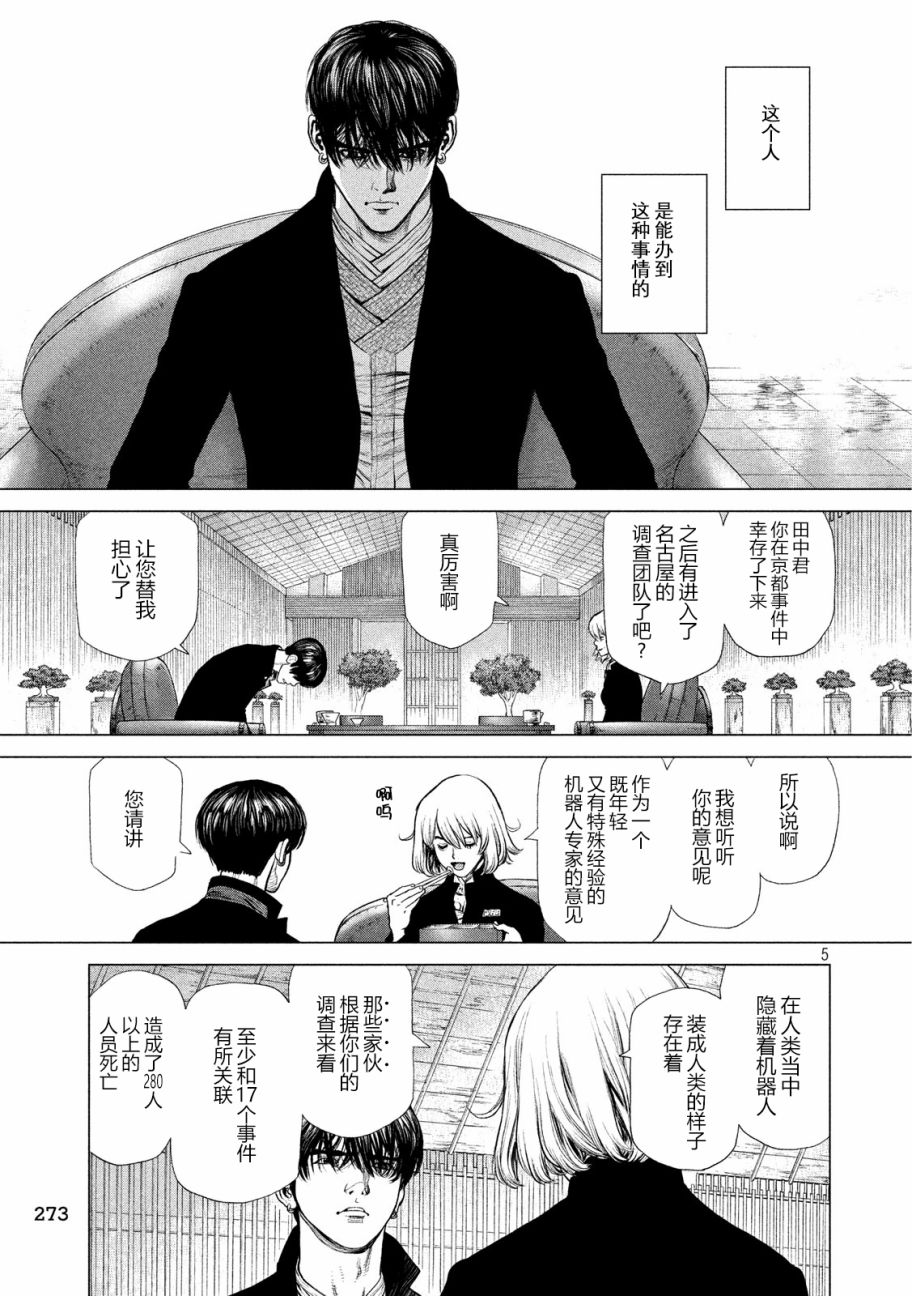 ORIGIN-源型机～P3漫画,第60话4图