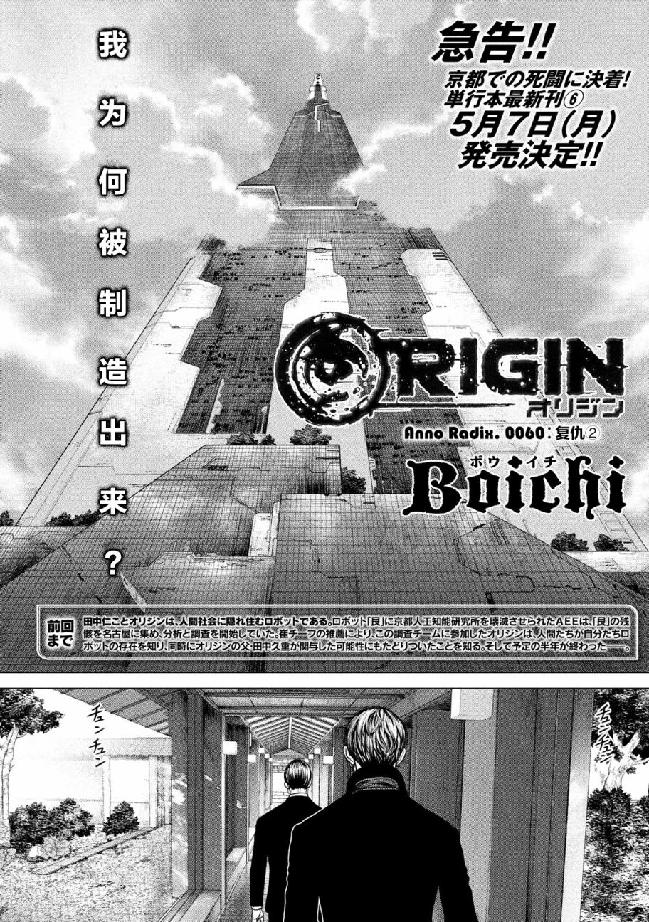 ORIGIN-源型机～P3漫画,第60话1图