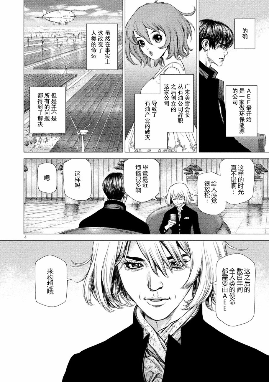 ORIGIN-源型机～P3漫画,第60话3图