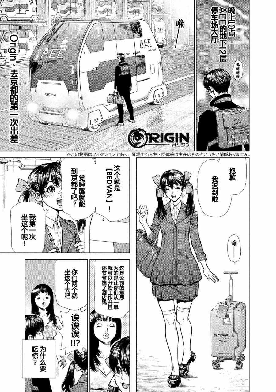 Origin-源型机下载漫画,第24话1图
