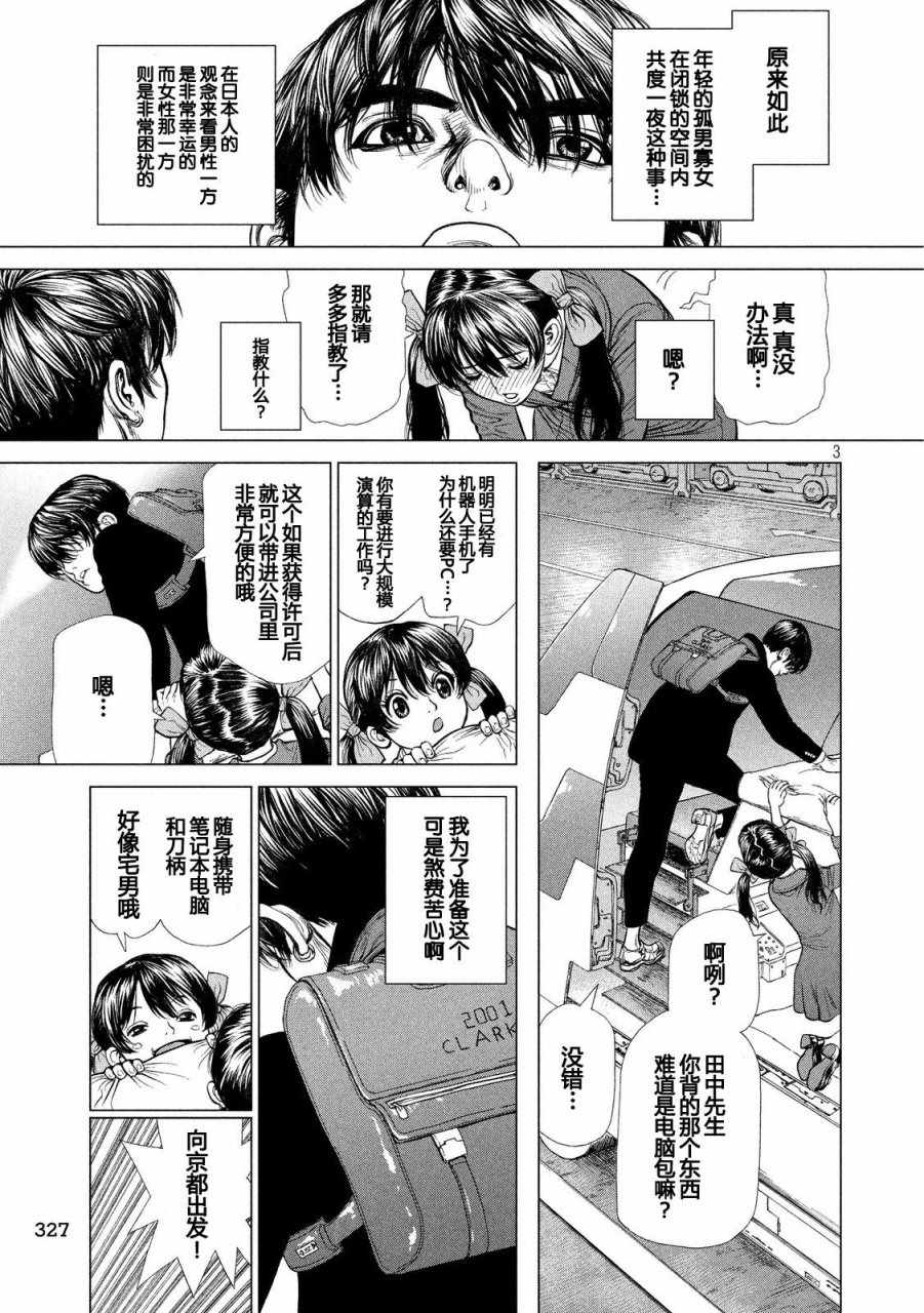 Origin-源型机下载漫画,第24话3图