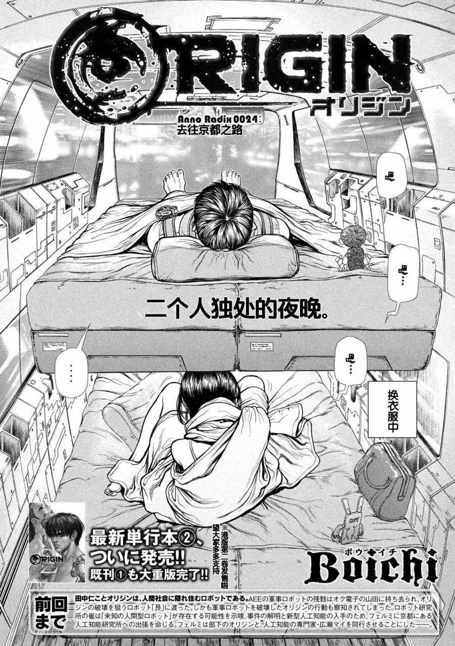 Origin-源型机下载漫画,第24话4图