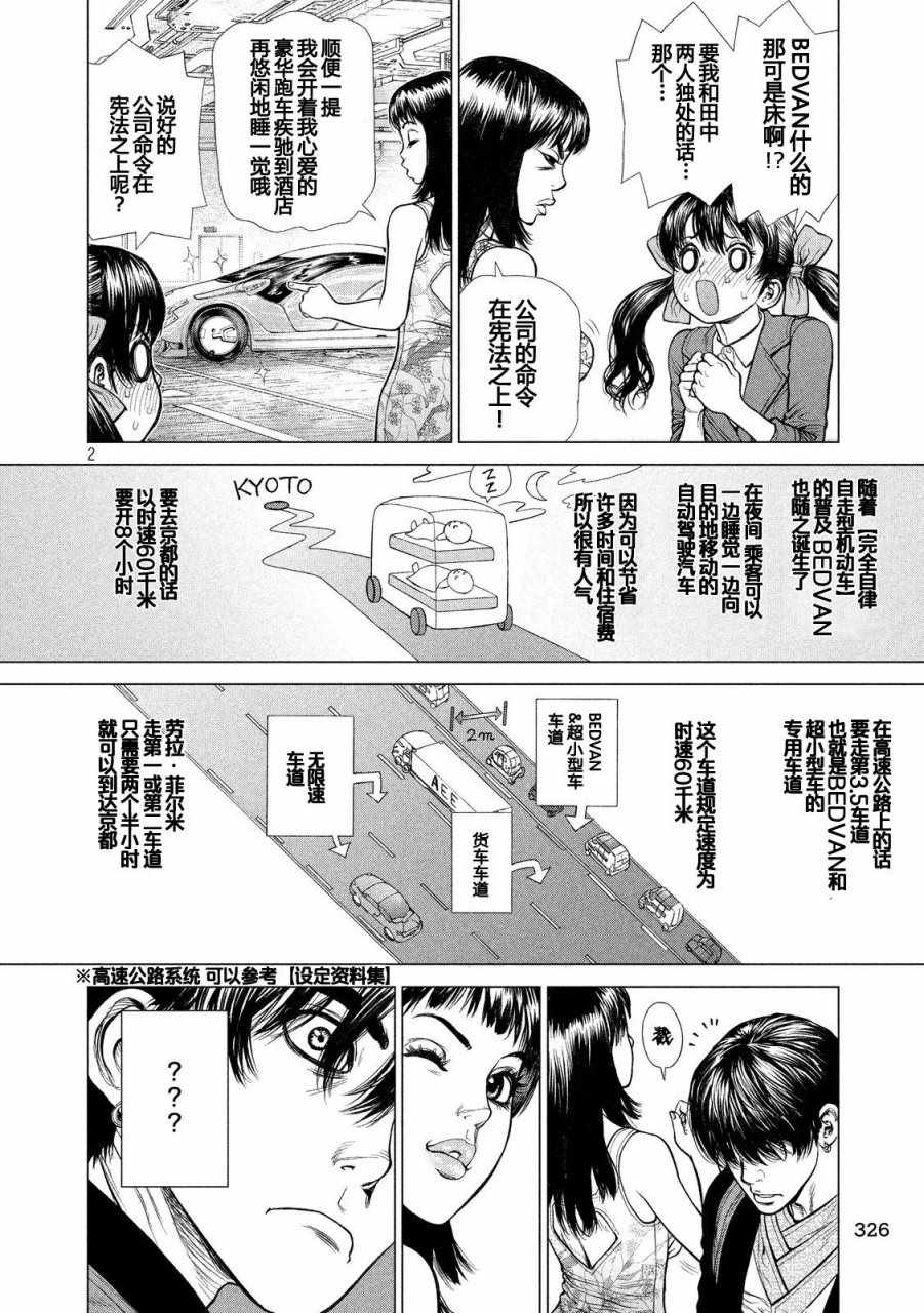 Origin-源型机下载漫画,第24话2图