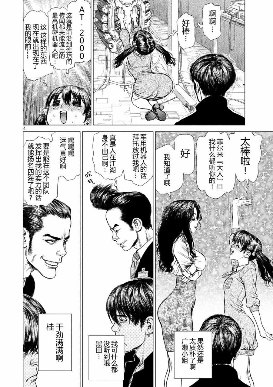 origin系统机型漫画,第12话4图