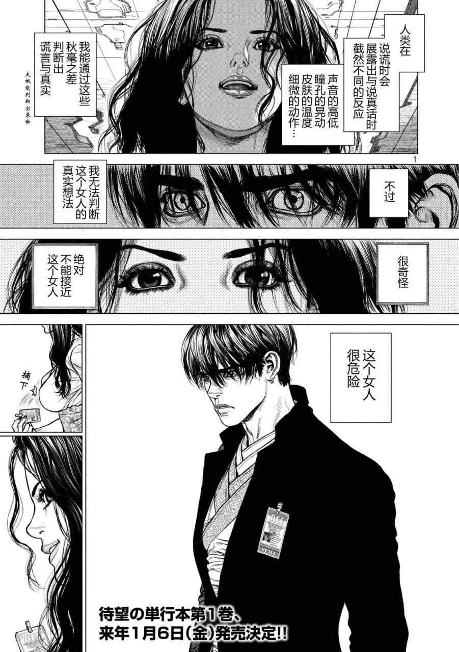 origin系统机型漫画,第12话1图