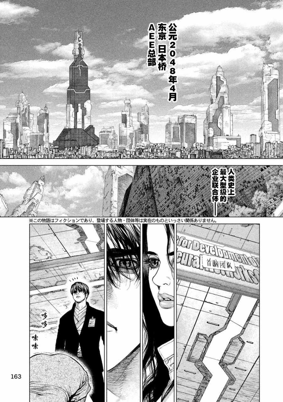 origin系统机型漫画,第12话3图