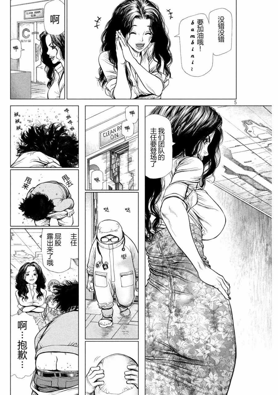 origin系统机型漫画,第12话5图