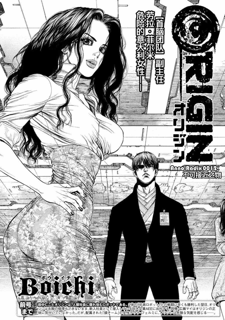 origin系统机型漫画,第12话2图