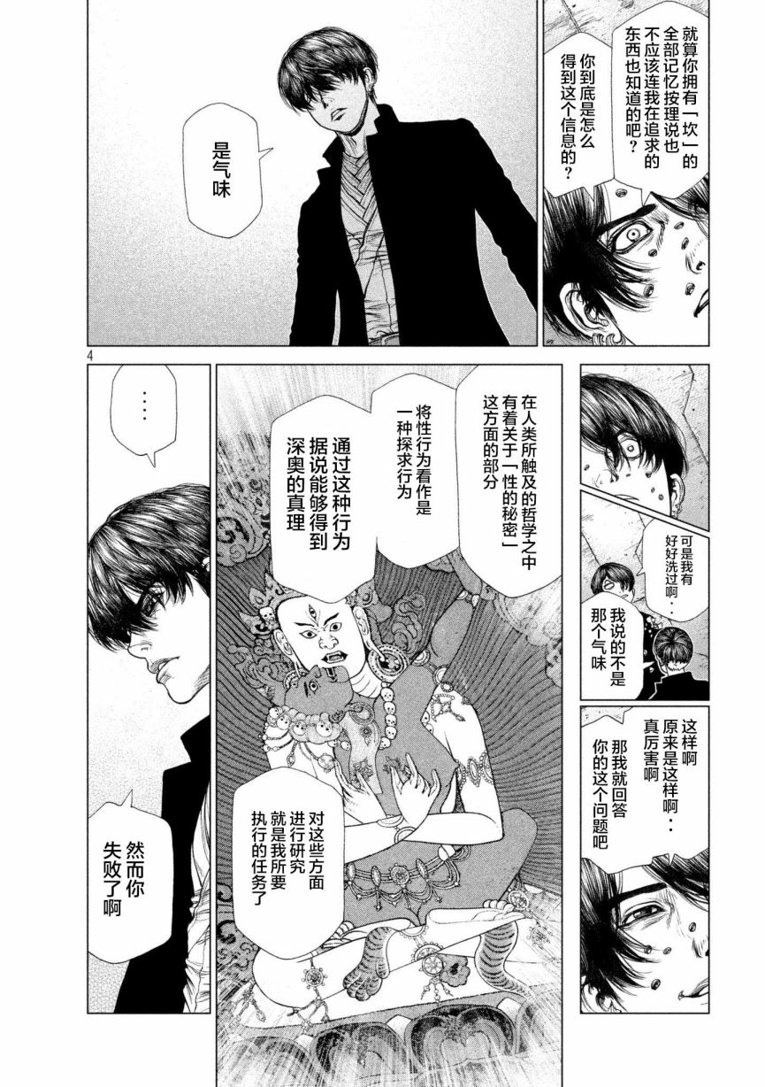 origin源型机生肉漫画,第76话4图