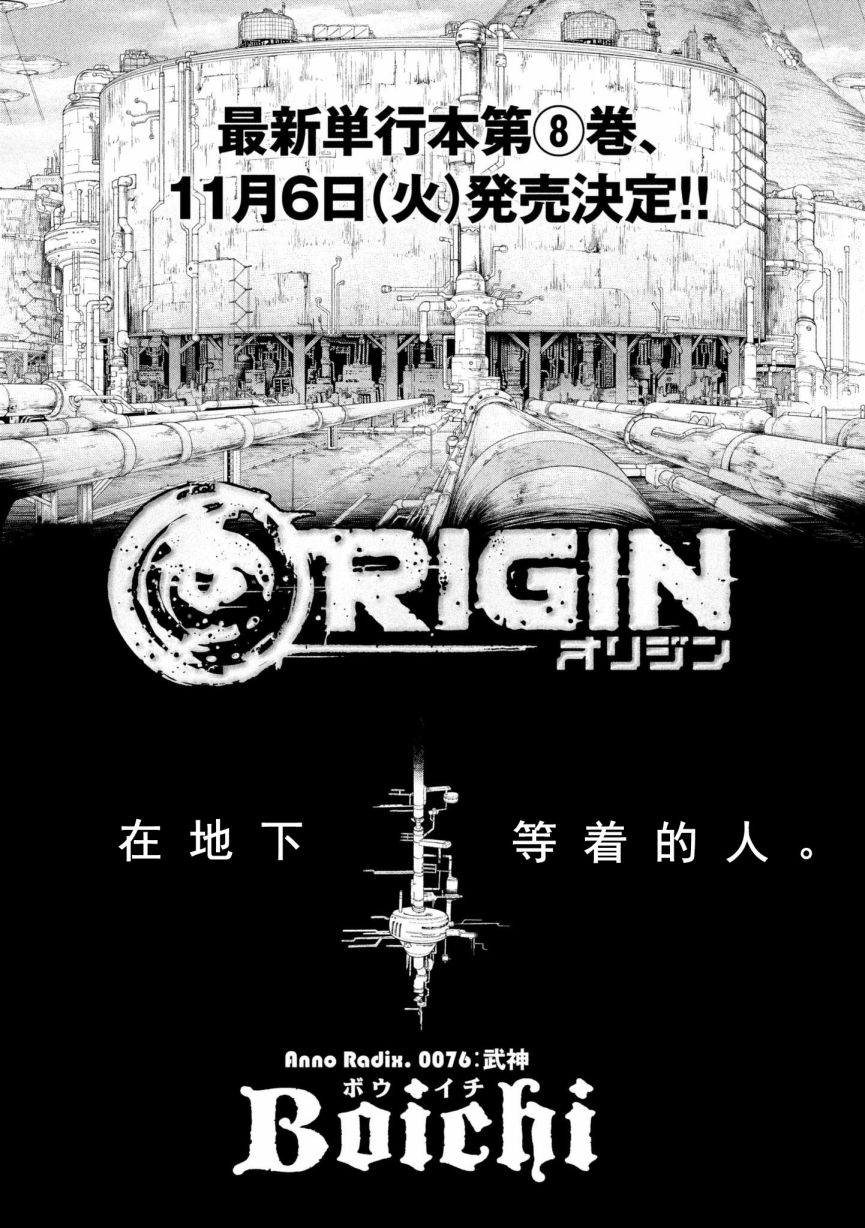 origin源型机生肉漫画,第76话3图