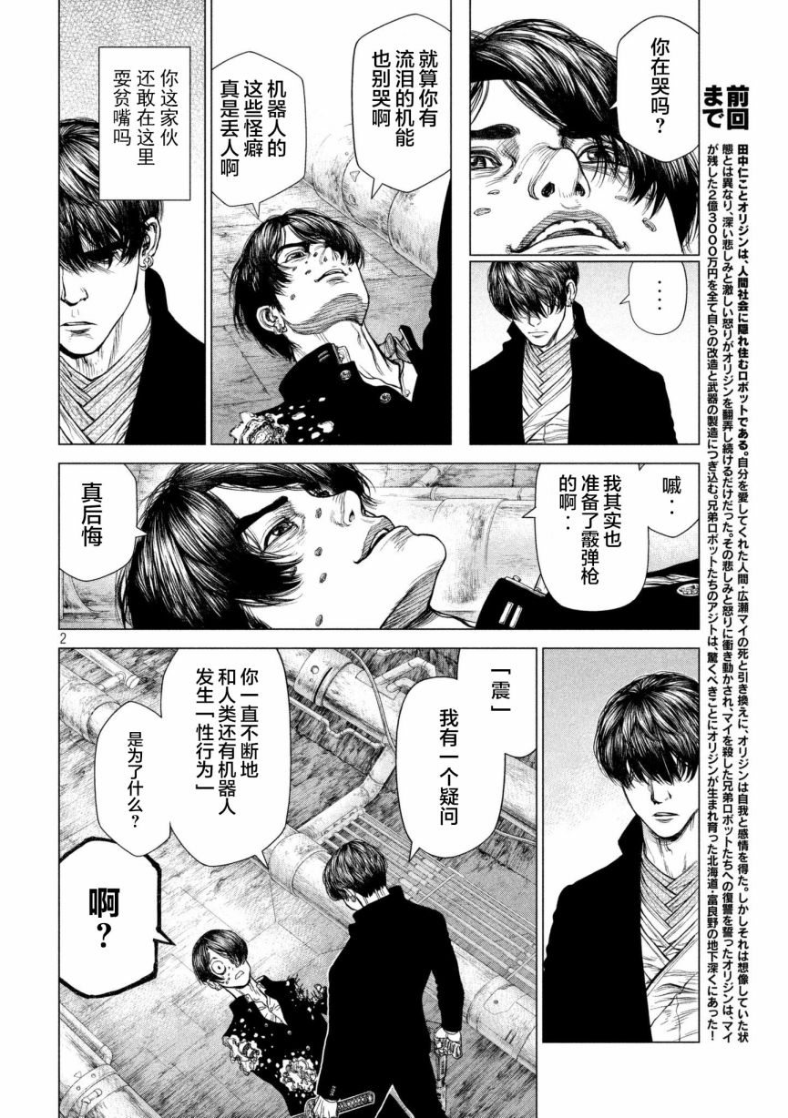 origin源型机生肉漫画,第76话2图