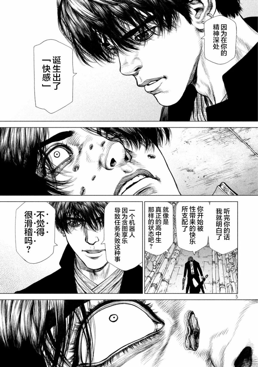 origin源型机生肉漫画,第76话5图