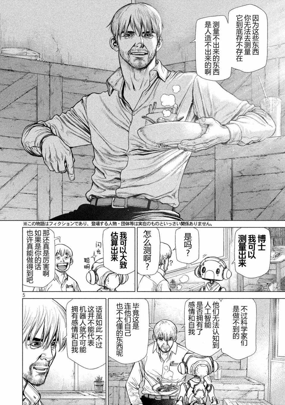 originlab漫画,第10话5图