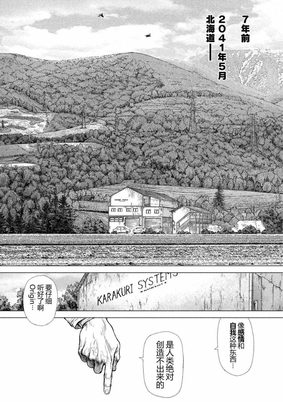 originlab漫画,第10话4图