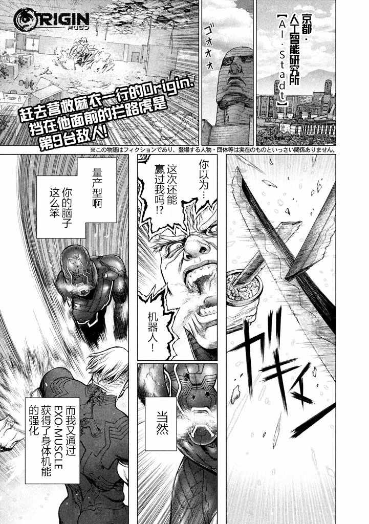 origin源型机生肉漫画,第44话1图