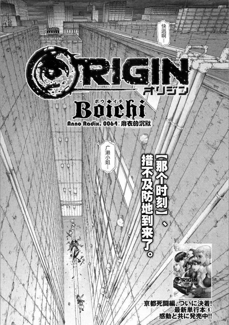 origin源图漫画,第64话1图