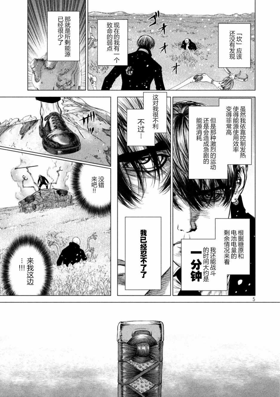 源型机origin结局漫画,第71话5图