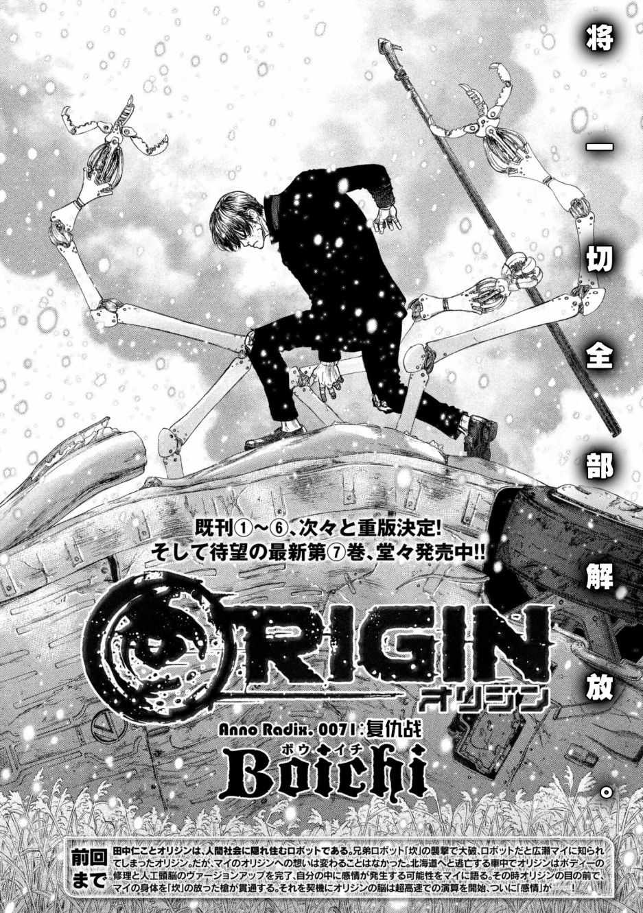 源型机origin结局漫画,第71话2图