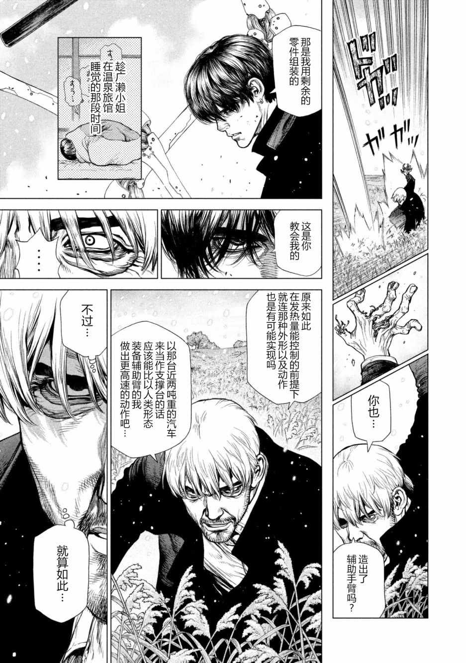 源型机origin结局漫画,第71话3图