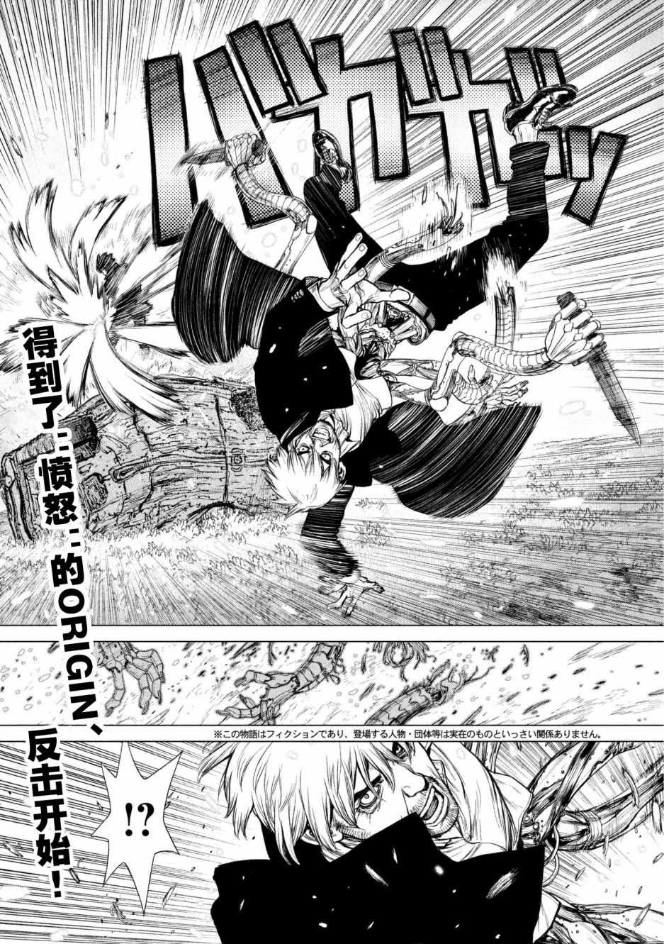 源型机origin结局漫画,第71话1图