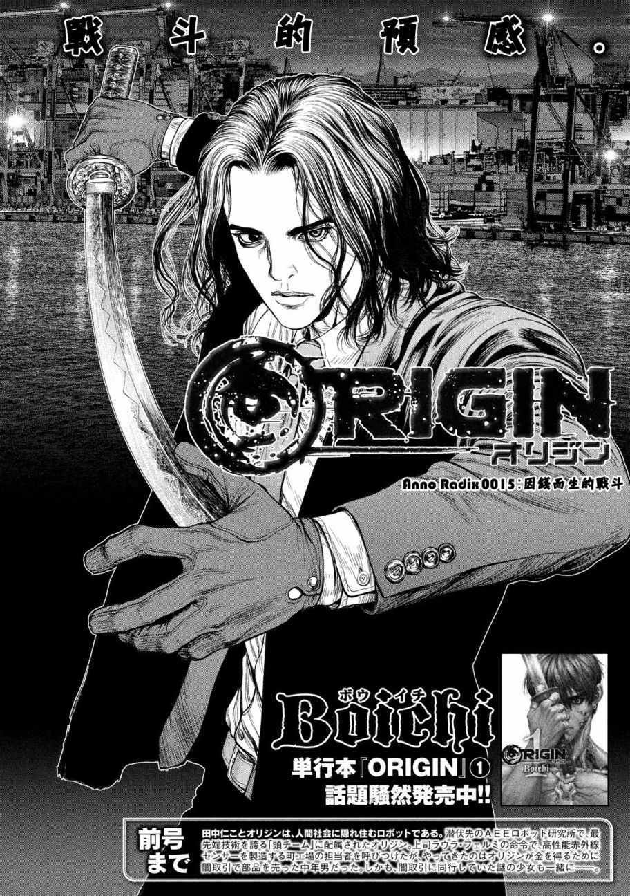 ORIGIN-源型机漫画哪集尺度大漫画,第15话3图