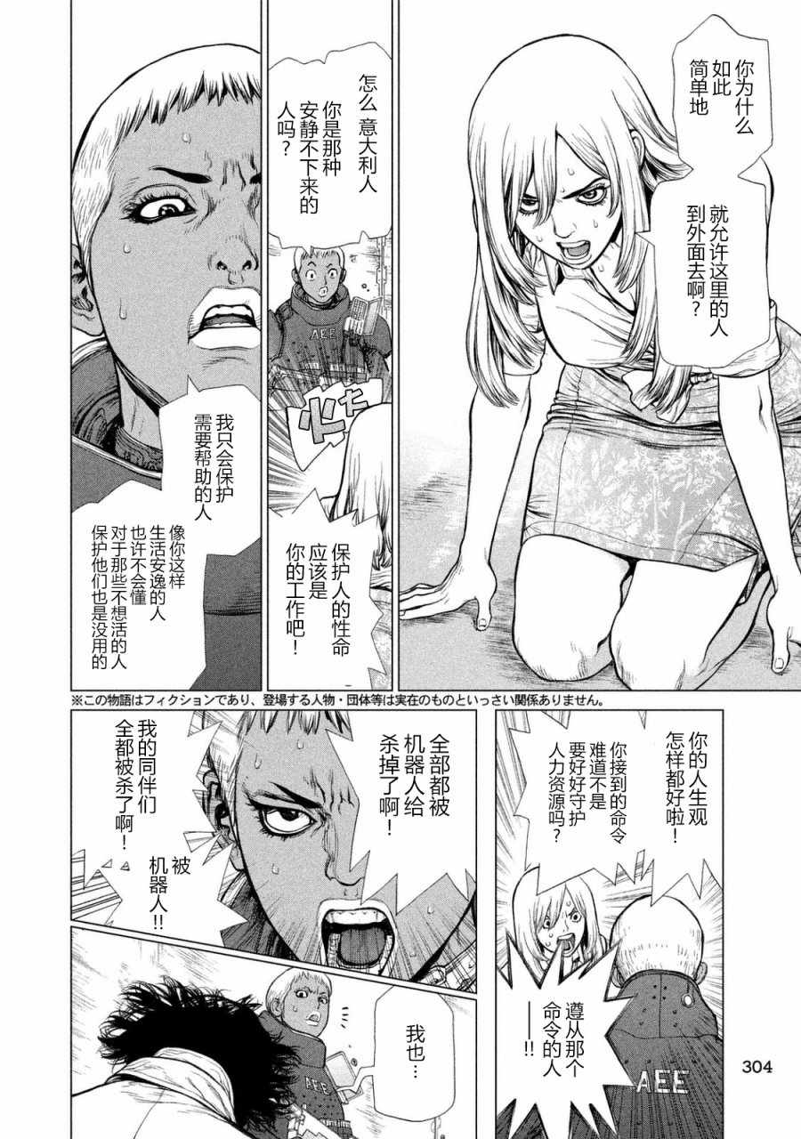 origin平台下载漫画,第37话2图