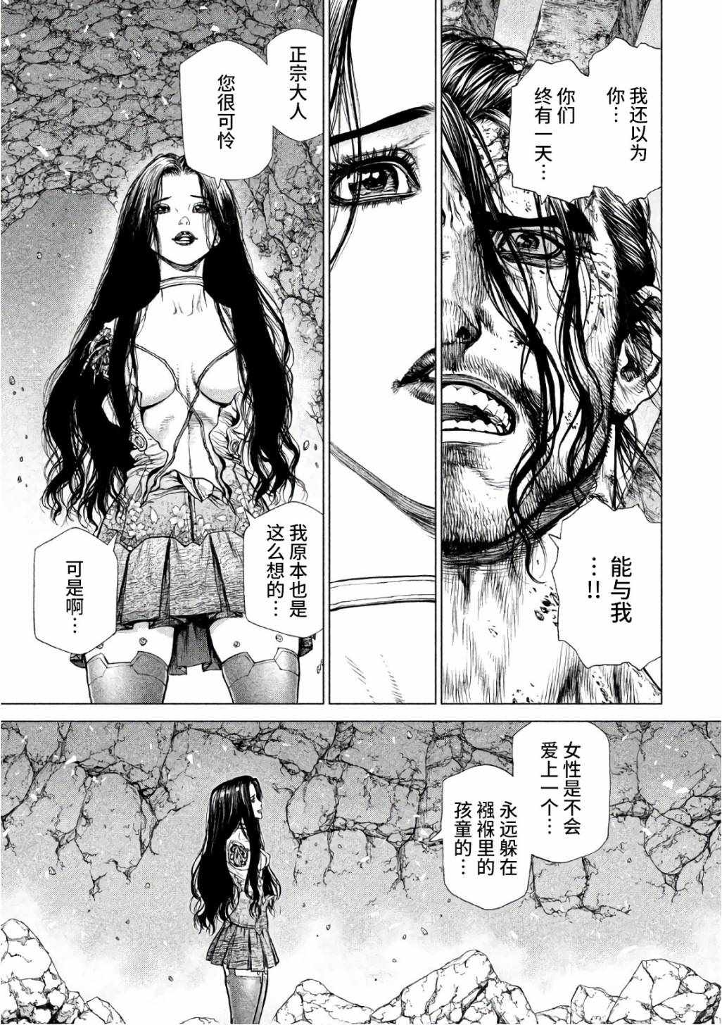 origin-wei漫画,第83话3图