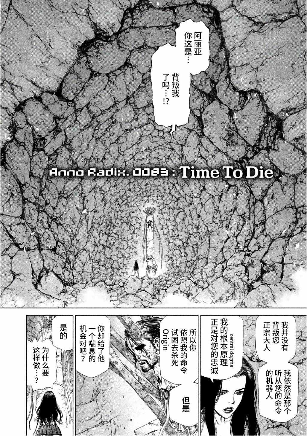 origin-wei漫画,第83话2图