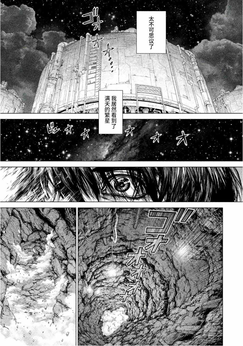 origin-wei漫画,第83话1图