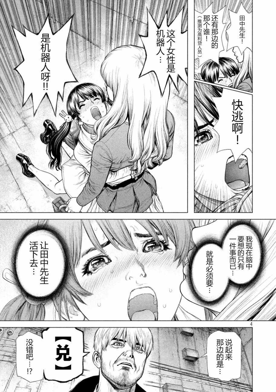 Origin-源型机漫画下载漫画,第62话5图