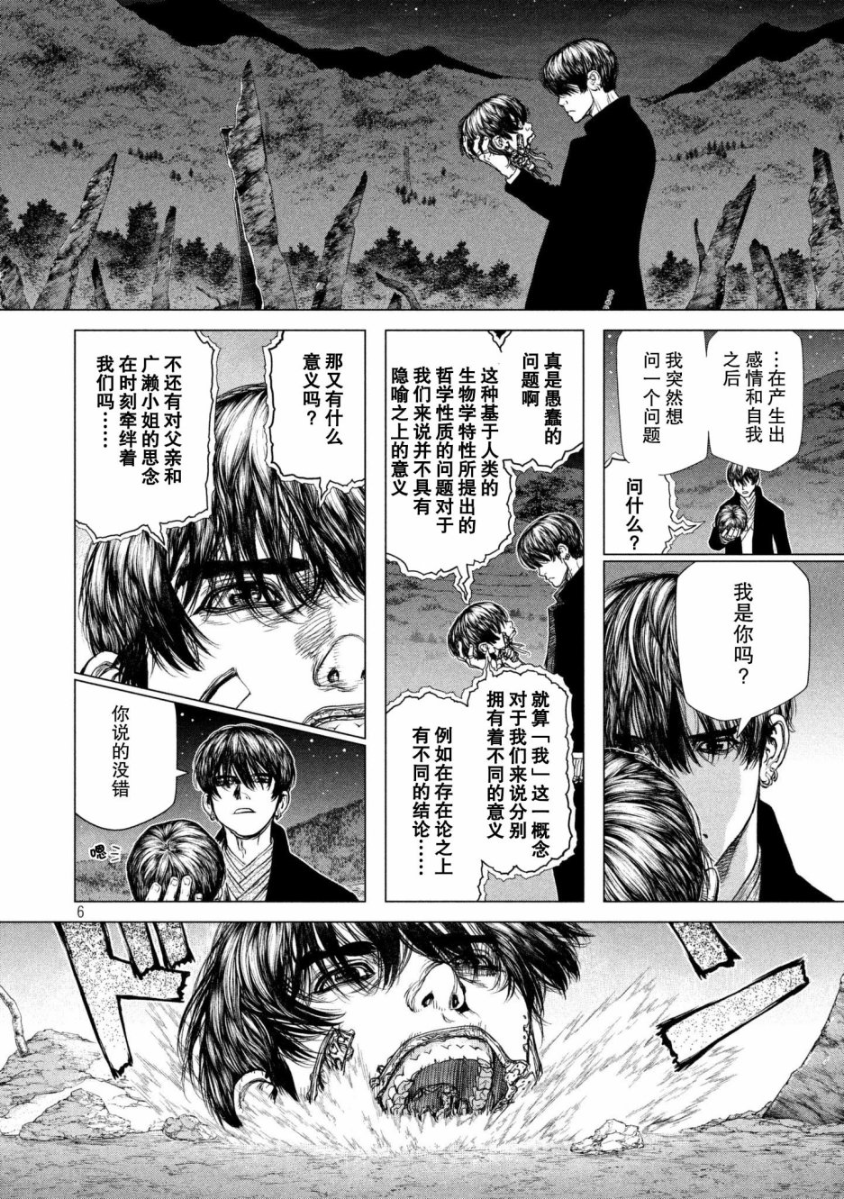ORIGIN-源型机结局解析漫画,第74话5图