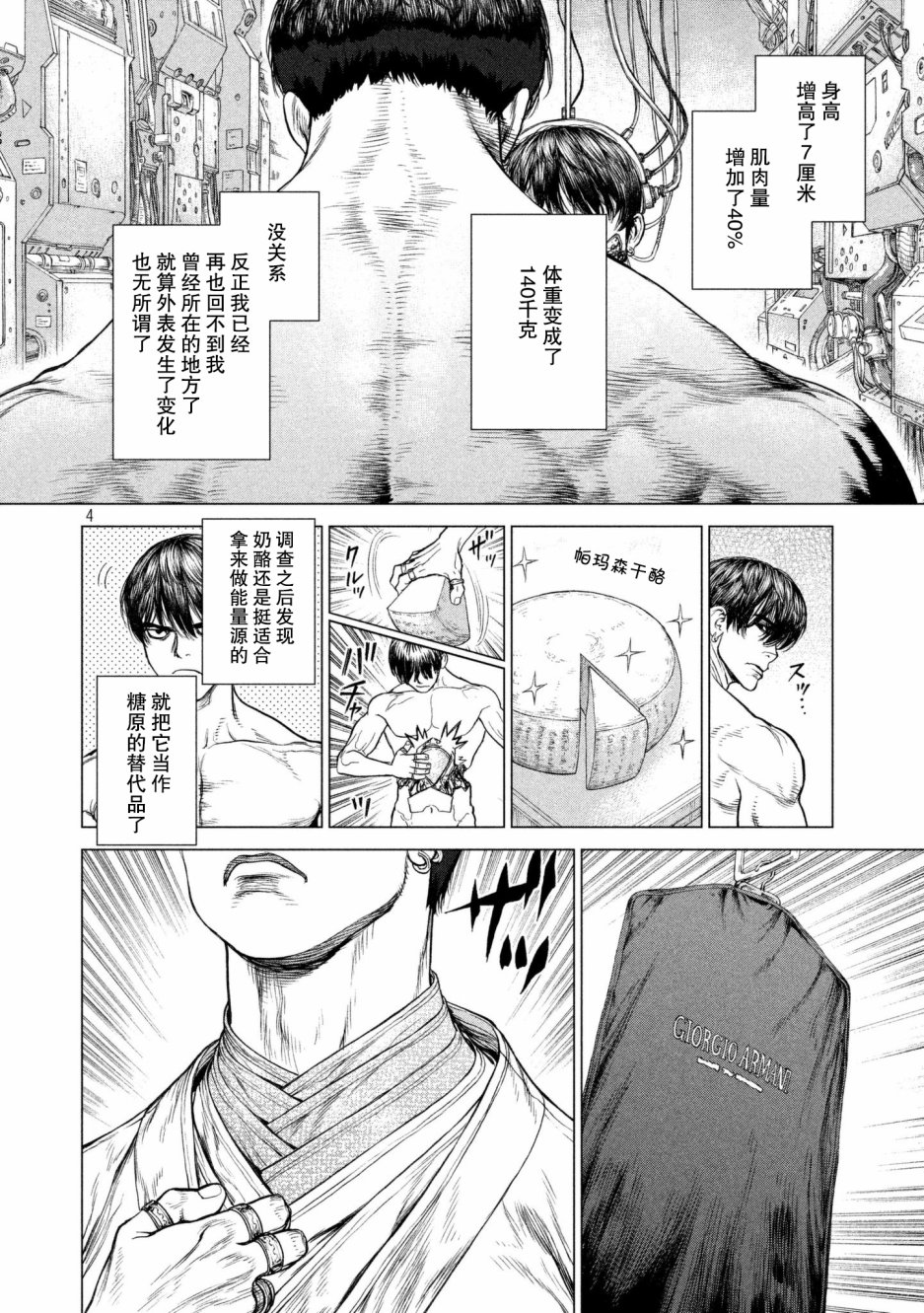 ORIGIN-源型机结局解析漫画,第74话3图