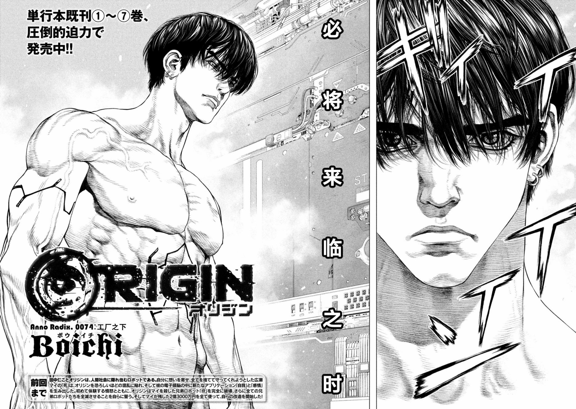 ORIGIN-源型机结局解析漫画,第74话2图