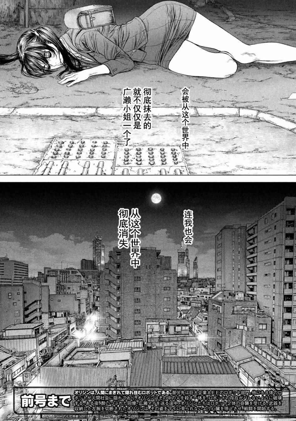 origin-x辅助驾驶芯片价格漫画,第6话2图