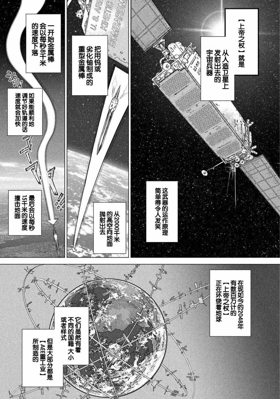 origin源型机漫画在线看漫画,第19话3图