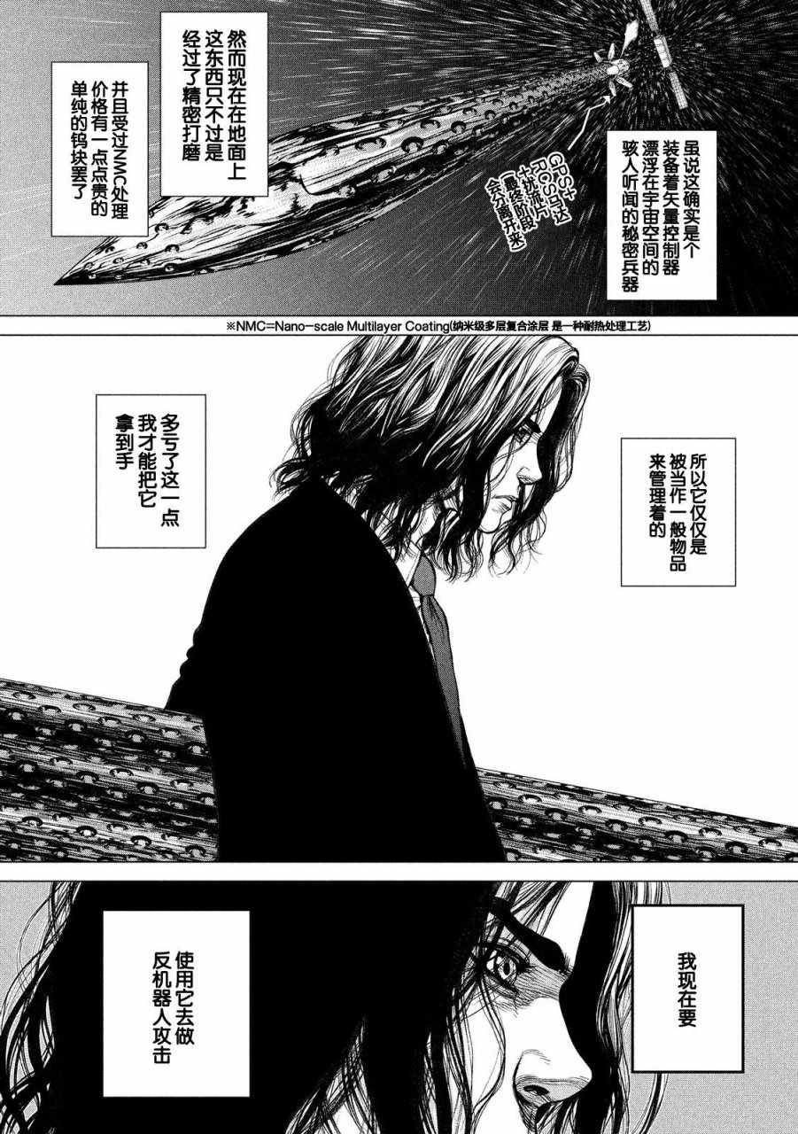 origin源型机漫画在线看漫画,第19话5图