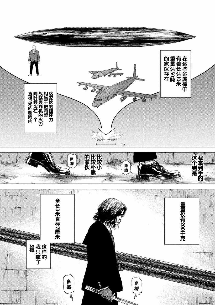 origin源型机漫画在线看漫画,第19话4图