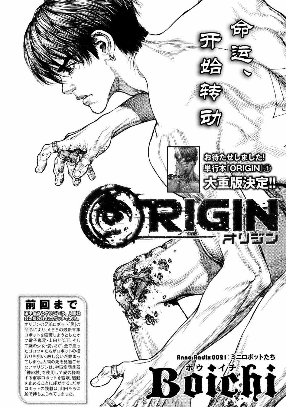 original是什么意思漫画,第21话4图