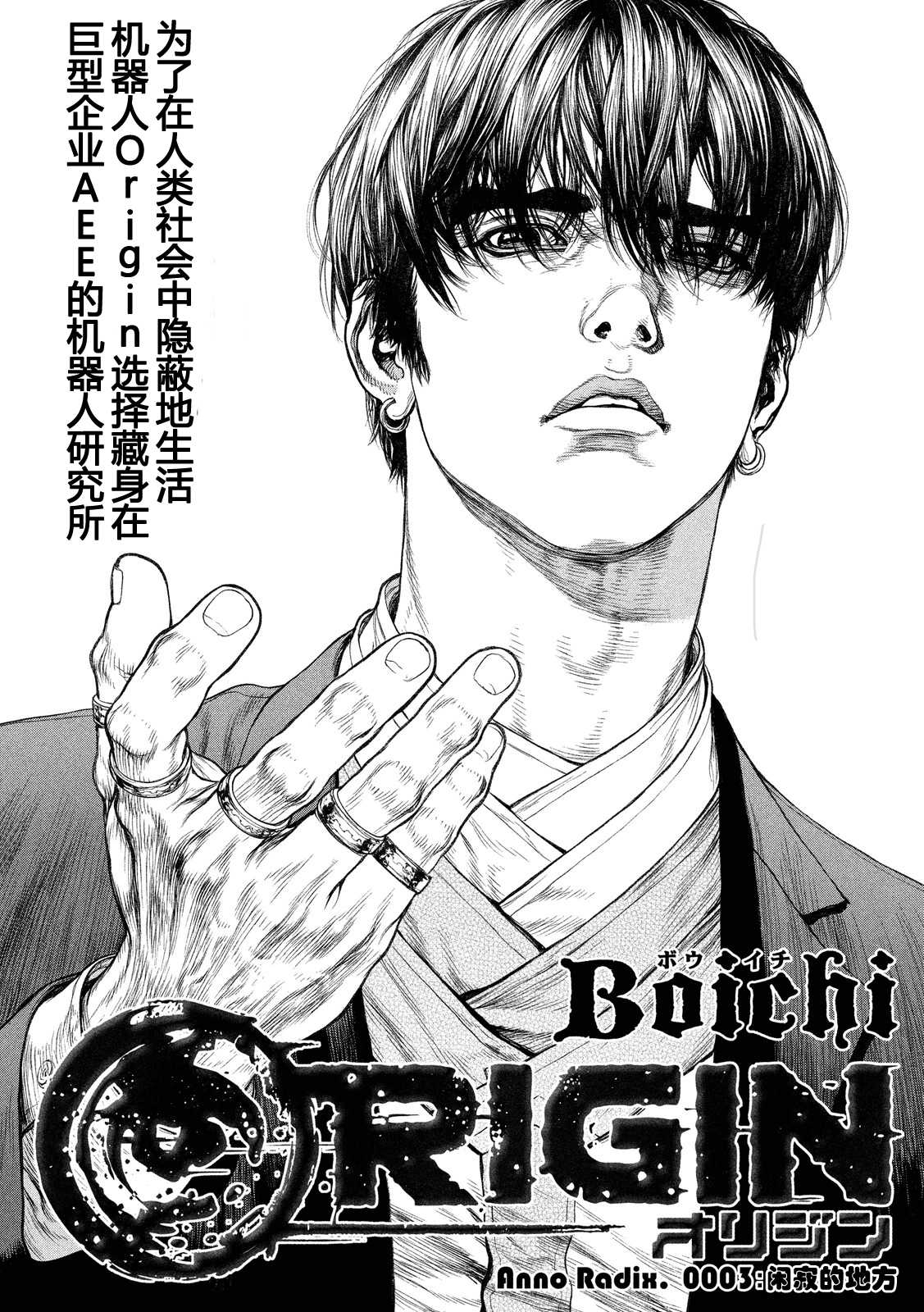 origin源型机生肉漫画,第3话2图